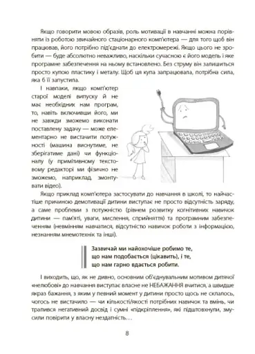 Навчання без стресу, або Як не плакати над домашнім завданням - фото 7