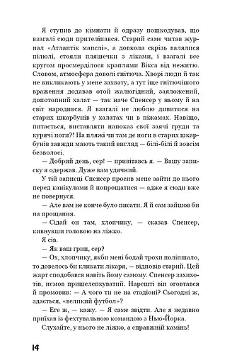 Ловець у житі - фото 10