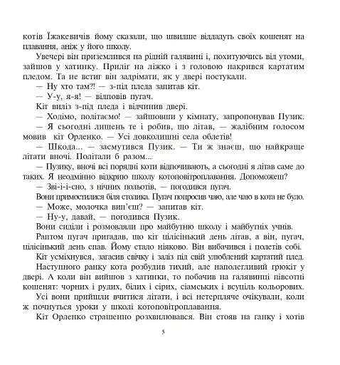 Школа котоповітроплавання - фото 5
