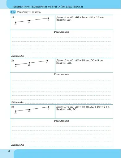 Геометрія. 7 клас. Зошит з елементами STEM - фото 5