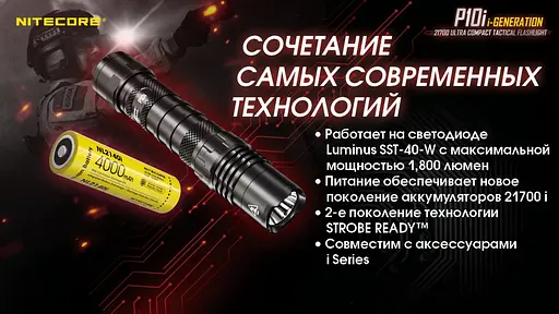 Мощный тактический карманный фонарь Nitecore P10i 1800лм Type-C (4 режима) - фото 10