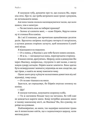 Поклич лисицю - фото 8