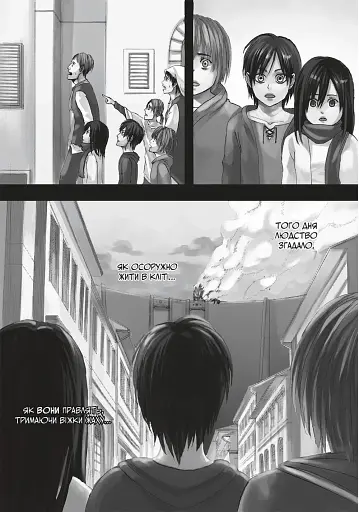 Атака титанів. Том 1 - фото 5