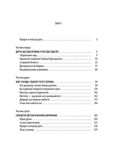 Портрет в інтер’єрі долі