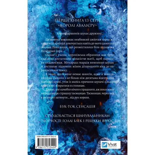 Останній король драконів - Лея Стоун - фото 2