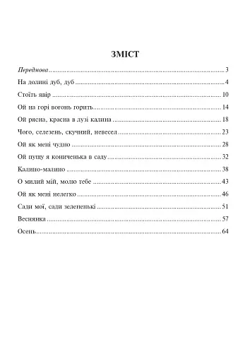 Явір. Твори для мішаного хору - фото 8