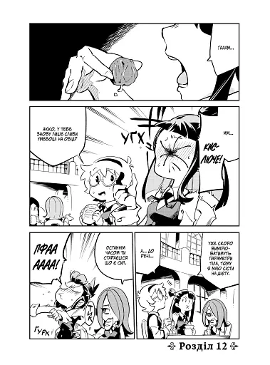 Академія відьмочок. Том 3 - фото 2