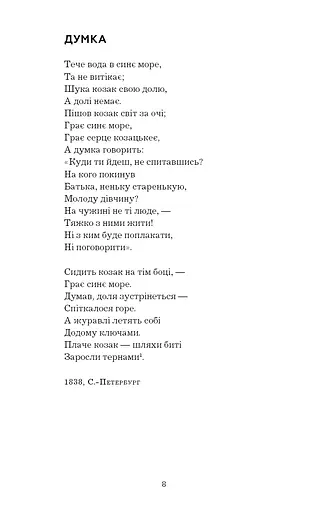 І мертвим, і живим, і ненарожденним… Твори зі шкільної програми - фото 7