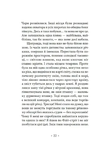 Серце мороку - фото 13