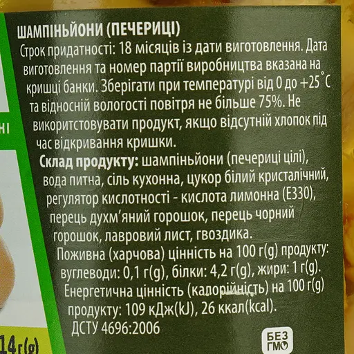 Шампиньоны Домашні продукти маринованные целые 314 г - фото 4