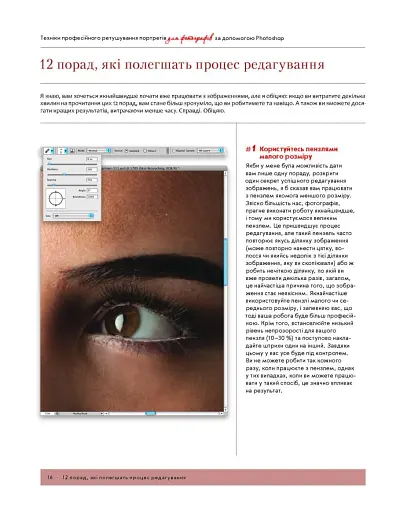 Техніки професійного ретушування портретів для фотографів за допомогою Photoshop - фото 11