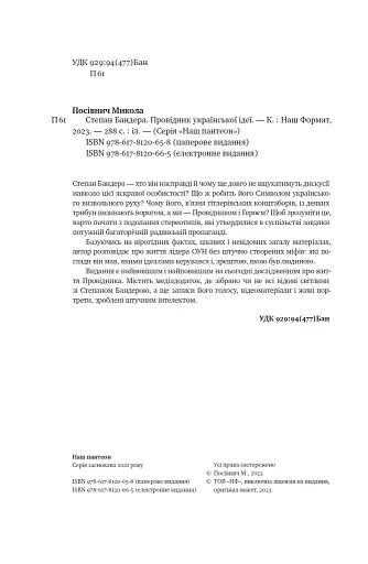 Степан Бандера. Провідник української ідеї - фото 4