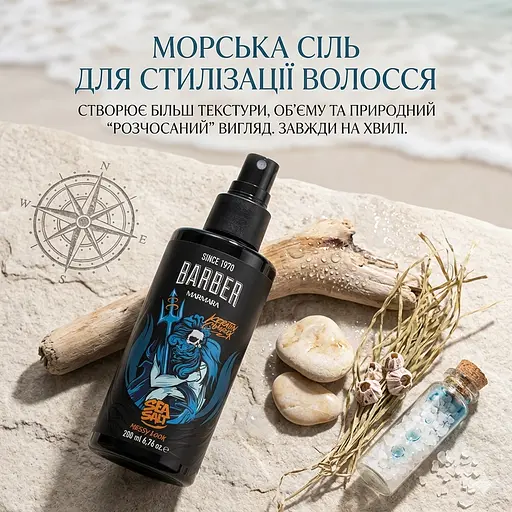 Сольовий спрей для стилізації волосся з морською сіллю Marmara Barber SEA SALT POSEIDON SPRAY 200 мл (BSS-200-PS) - фото 2
