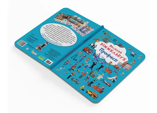 Книга-картонка Великий віммельбух. Професії - фото 3