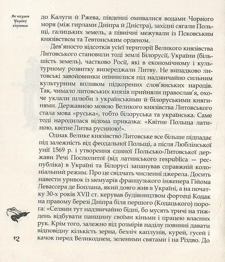 Як козаки Україну боронили - фото 9