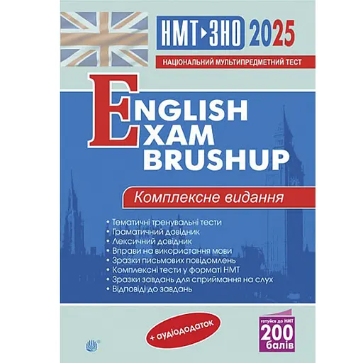Англійська мова. Комплексне видання для підготовки до НМТ і ЗНО. English Exam Brushup 2025 - Алла Андрієнко - фото 1