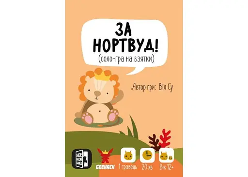 Настільна гра Geekach Games За Нортвуд! (For Northwood! A Solo Trick-Taking Game) (укр.) (GKCH086FN) - фото 2