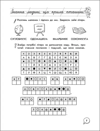 Тренажер з навчання грамоти. Розвиток мовлення - фото 2