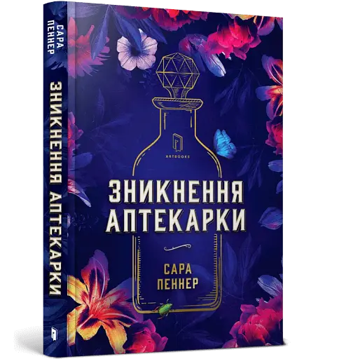 Зникнення аптекарки - фото 2