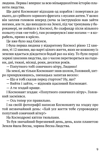Приречені на щастя: Фантастичний роман про Адама і Єву та про їхню любов - фото 7