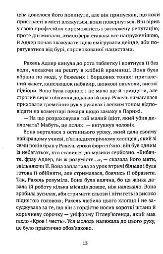 Вітер знає моє ім’я - фото 11