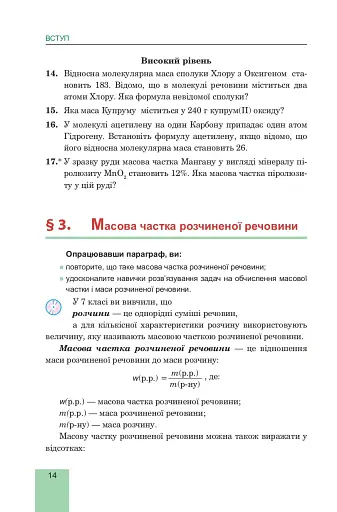 Хімія. Підручник для 8 класу - фото 15