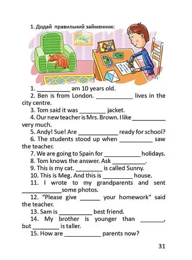 Завтра в школу. Я знаю англійську граматику. Level IV - фото 5