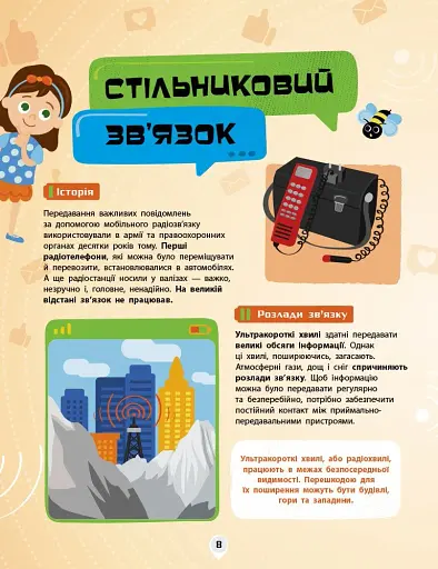 Смартфони. Як це влаштоване - фото 8