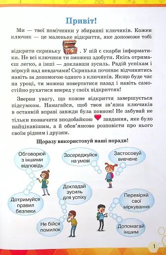 Інформатика 4 клас. Ключі до інформатики. Робочий зошит - фото 2