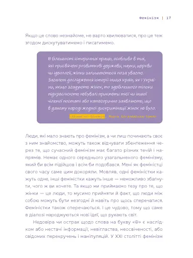 Слово на літеру «Ф». Базова книжка про права жінок - фото 5