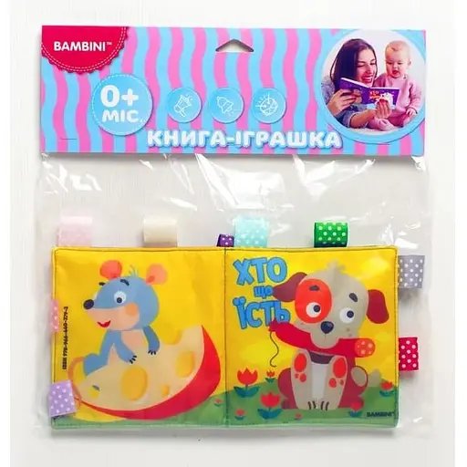 Книга-игрушка. Мягкая книга-пищалка «Кто ест». Автор - Евгений Павлович (Книжный Небоскреб)