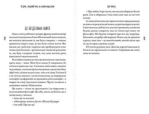 Огурцы, облачная лошадь и экзистенциализм. Лелик Анна - фото 4