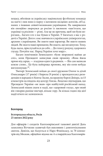 Облуда. За лаштунками історії війни Путіна проти України - фото 20