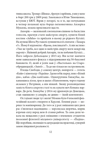 Сни про Херсон - фото 11