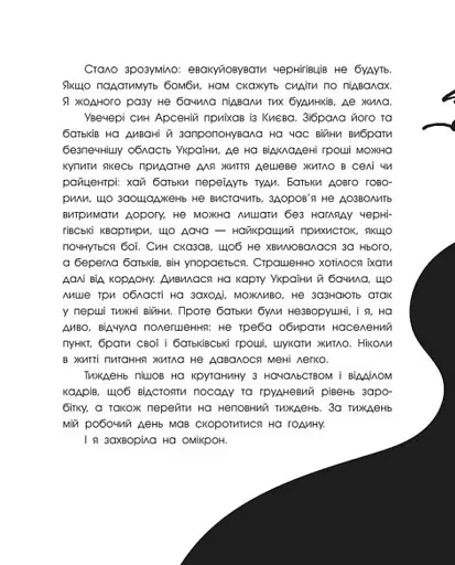 Чернігів-2022. Війна цивільними очима - фото 4