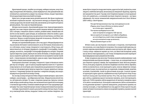 Креативність як шторм - фото 7