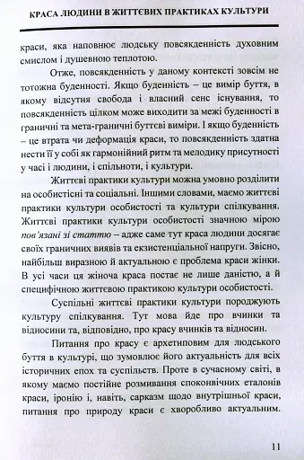 Краса людини в життевих практиках культури - фото 10