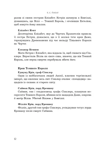 Темне сходження. Темний спадкоємець. Книга 2 - фото 6