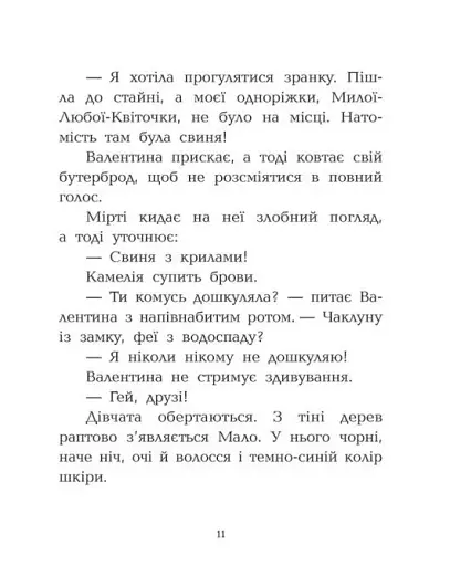 Клан Казан. Прокляття летючих свиней - фото 9