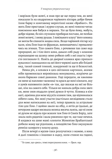 У пошуках утраченого часу. Книга 1. На Сваннову сторону - фото 10