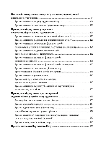 Процесуальні документи у цивільному судочинстві - фото 3