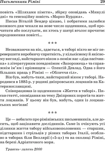Заокеанські письменники України - фото 21