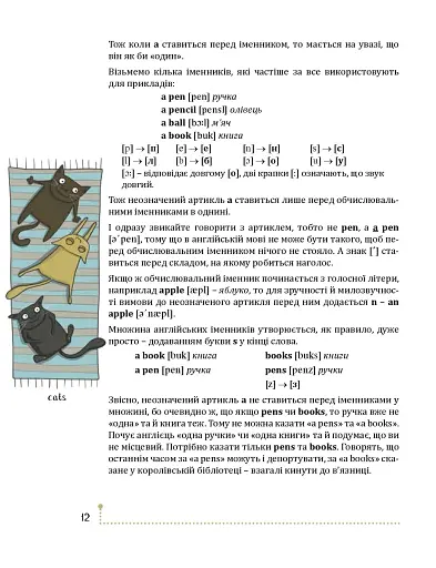 English is Interesting. Атиповий самовчитель - фото 13