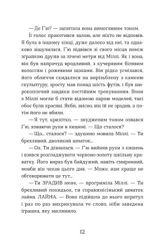 Ця книжка вбиває - фото 4