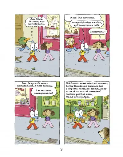 Аріоль. Мій найкращий друг — свинтус - фото 5