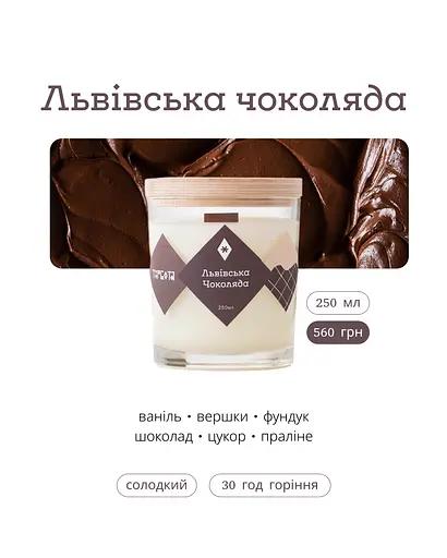 Свеча Львовская Чоколяда 250 мл 30 ч Стандартные Соевый воск - фото 3