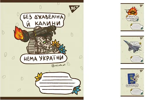 Зошити учнівські 96 аркушів лінія. YES Ukraine bravery, зошит дя записів 5 шт. в упаковці