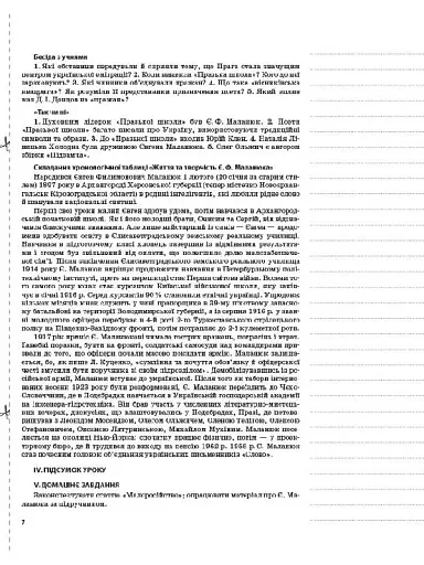 Українська література. 11 клас. ІІ семестр - фото 3