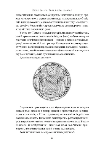 Сила ділитися владою. Віддавати, щоб досягнути більшого. Метью Барзун - фото 16