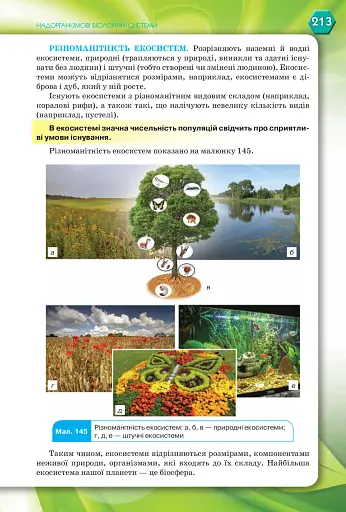 Біологія 9 клас - фото 4